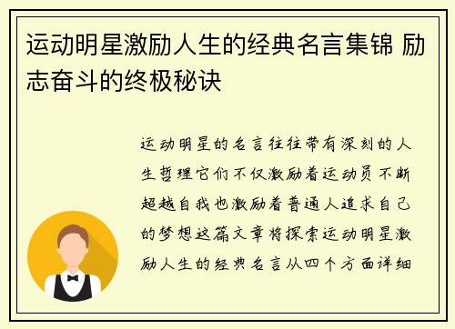 运动明星激励人生的经典名言集锦 励志奋斗的终极秘诀