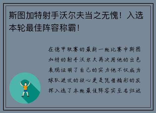 斯图加特射手沃尔夫当之无愧！入选本轮最佳阵容称霸！