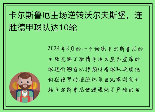 卡尔斯鲁厄主场逆转沃尔夫斯堡，连胜德甲球队达10轮