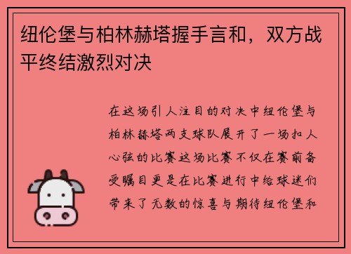 纽伦堡与柏林赫塔握手言和,双方战平终结激烈对决